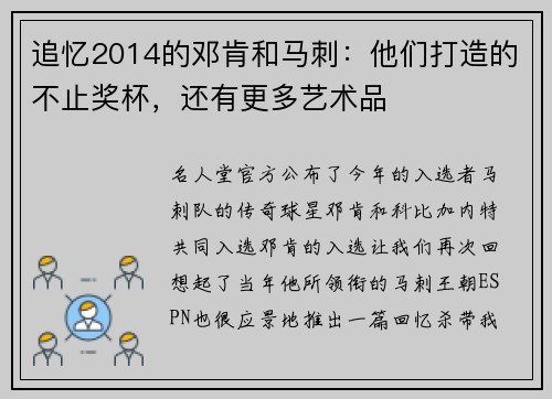 追忆2014的邓肯和马刺：他们打造的不止奖杯，还有更多艺术品